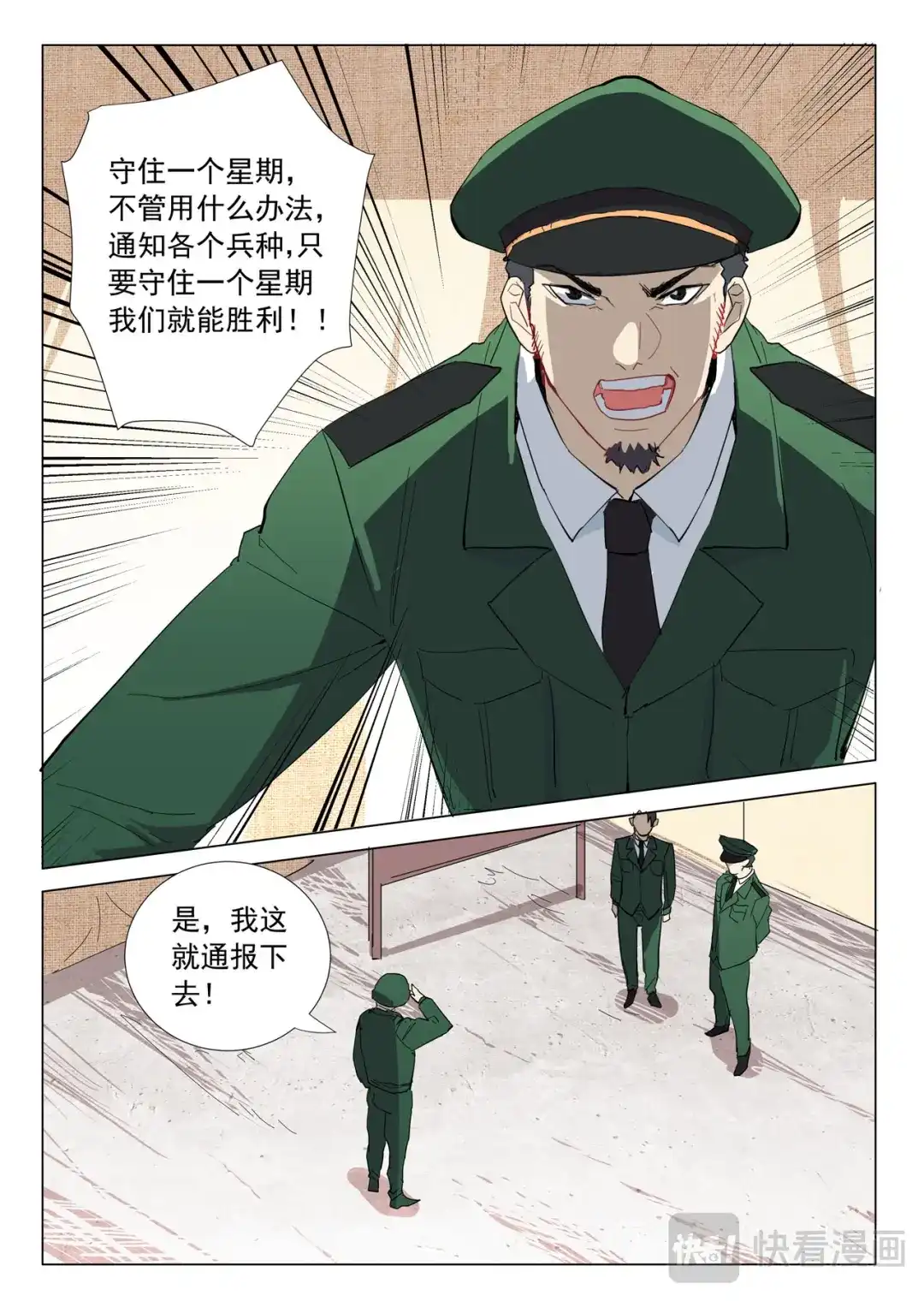 《染色体47号》第313话 第3页