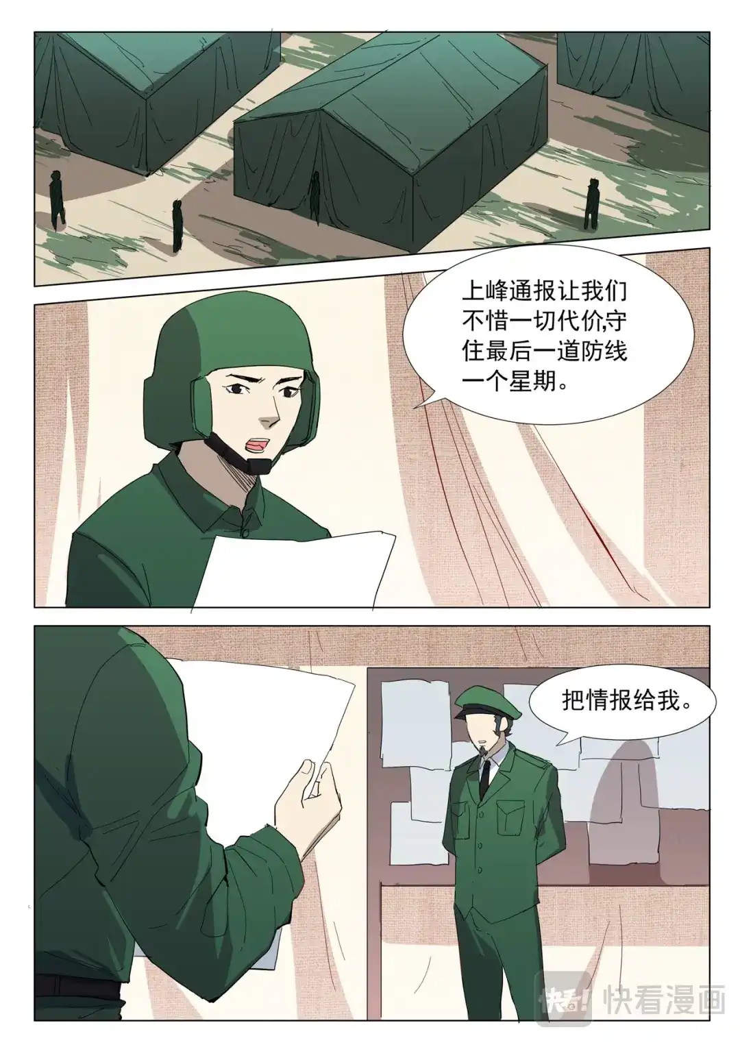 《染色体47号》第313话 第1页