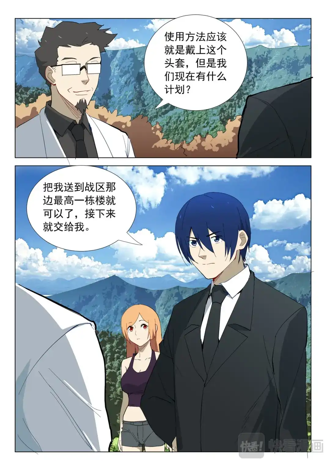 《染色体47号》第314话 第3页
