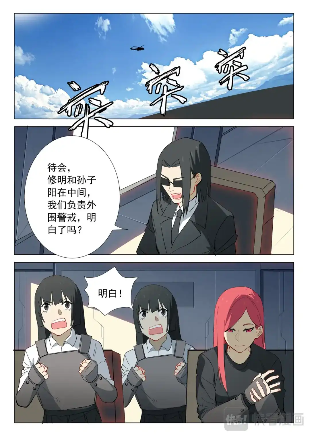 《染色体47号》第314话 第9页