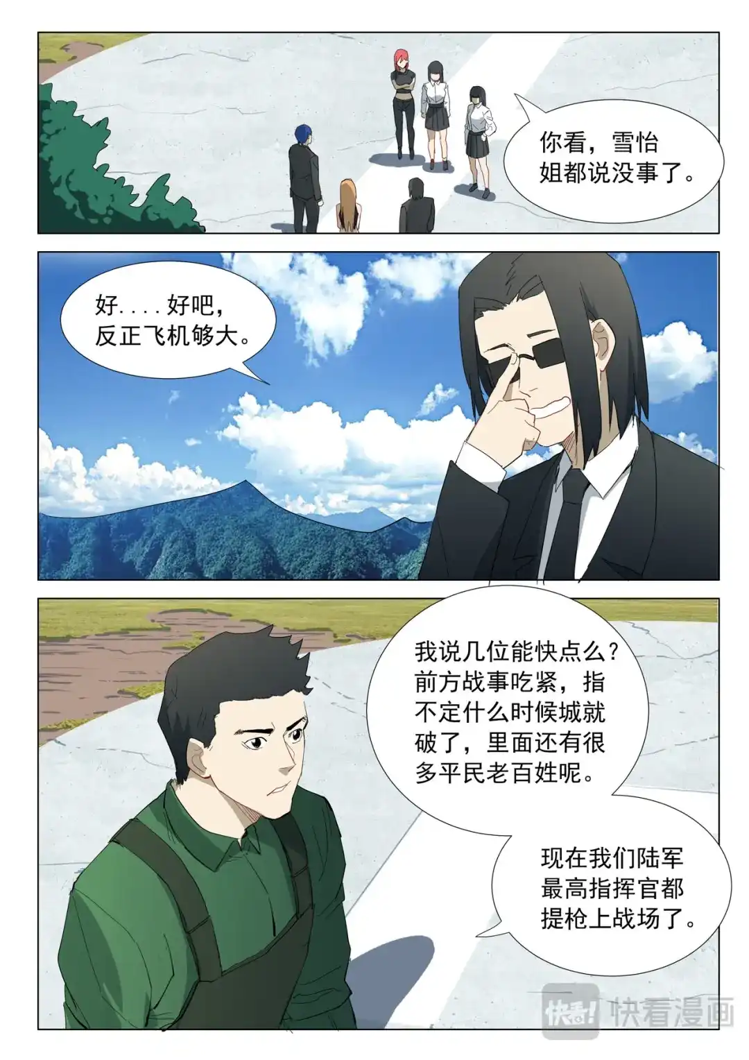 《染色体47号》第314话 第6页