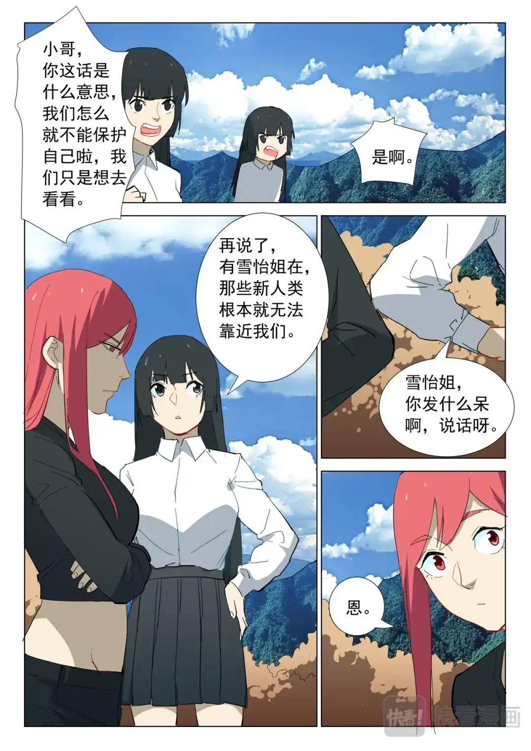 《染色体47号》第314话 第5页