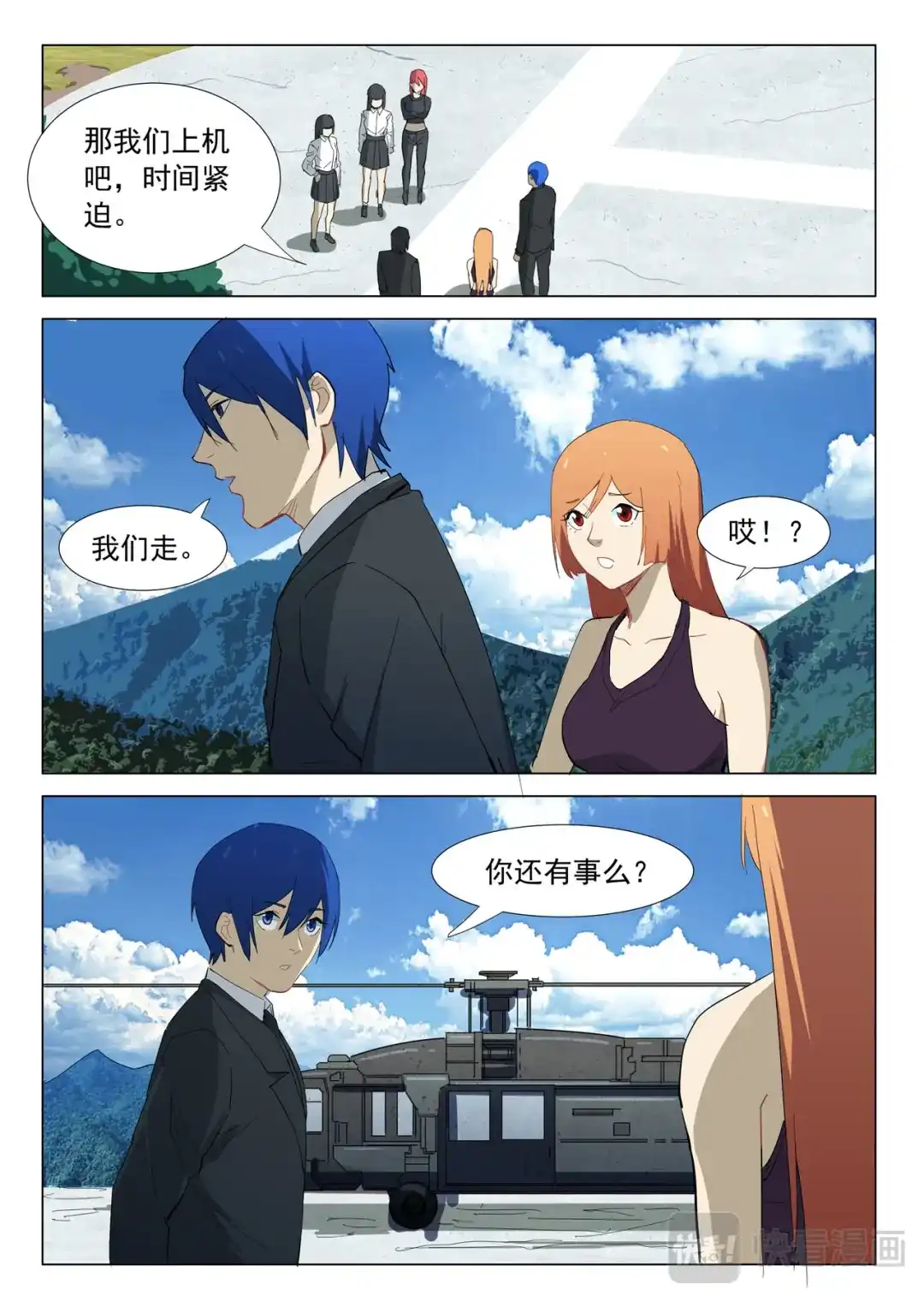 《染色体47号》第314话 第7页