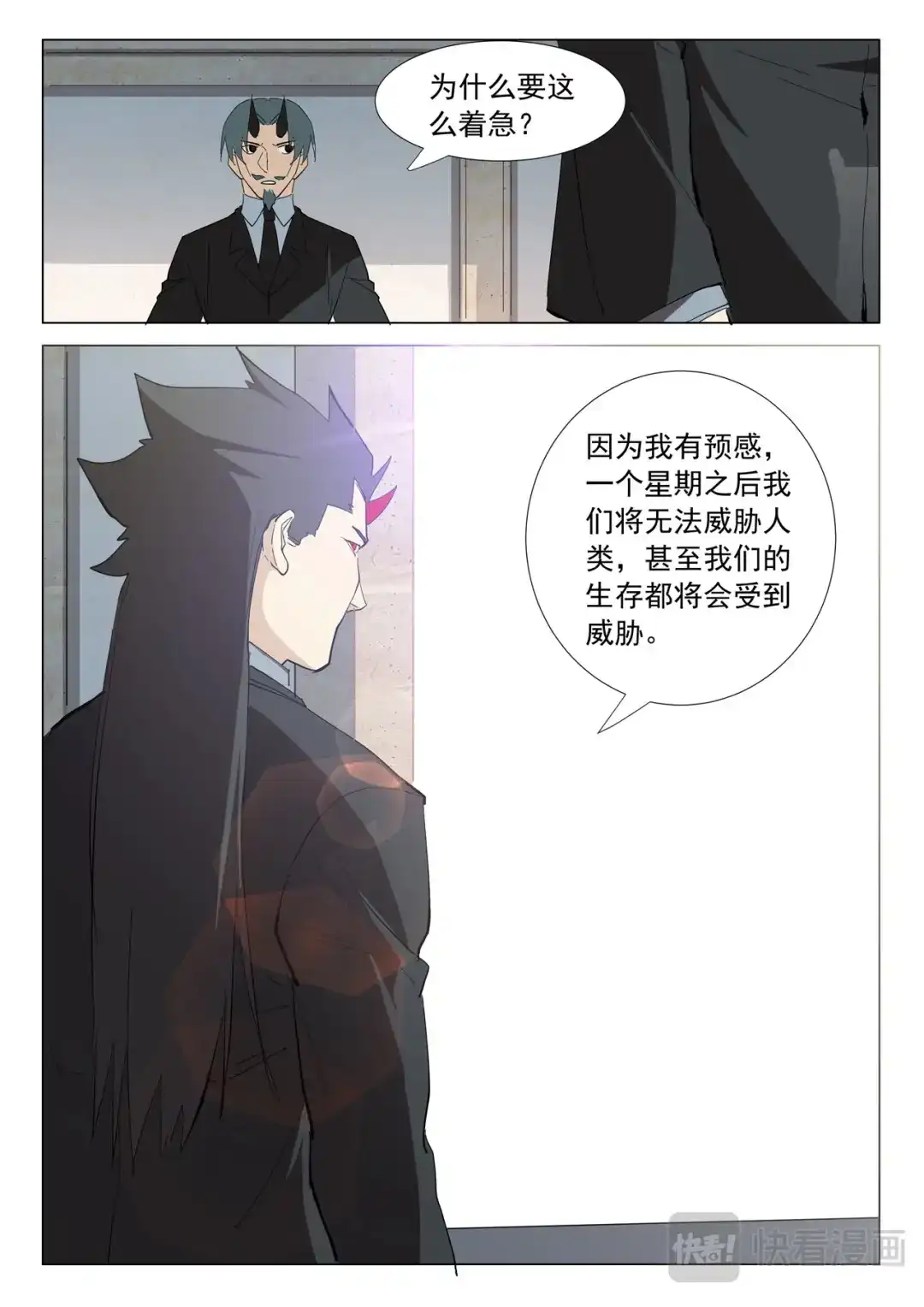 《染色体47号》第314话 第1页
