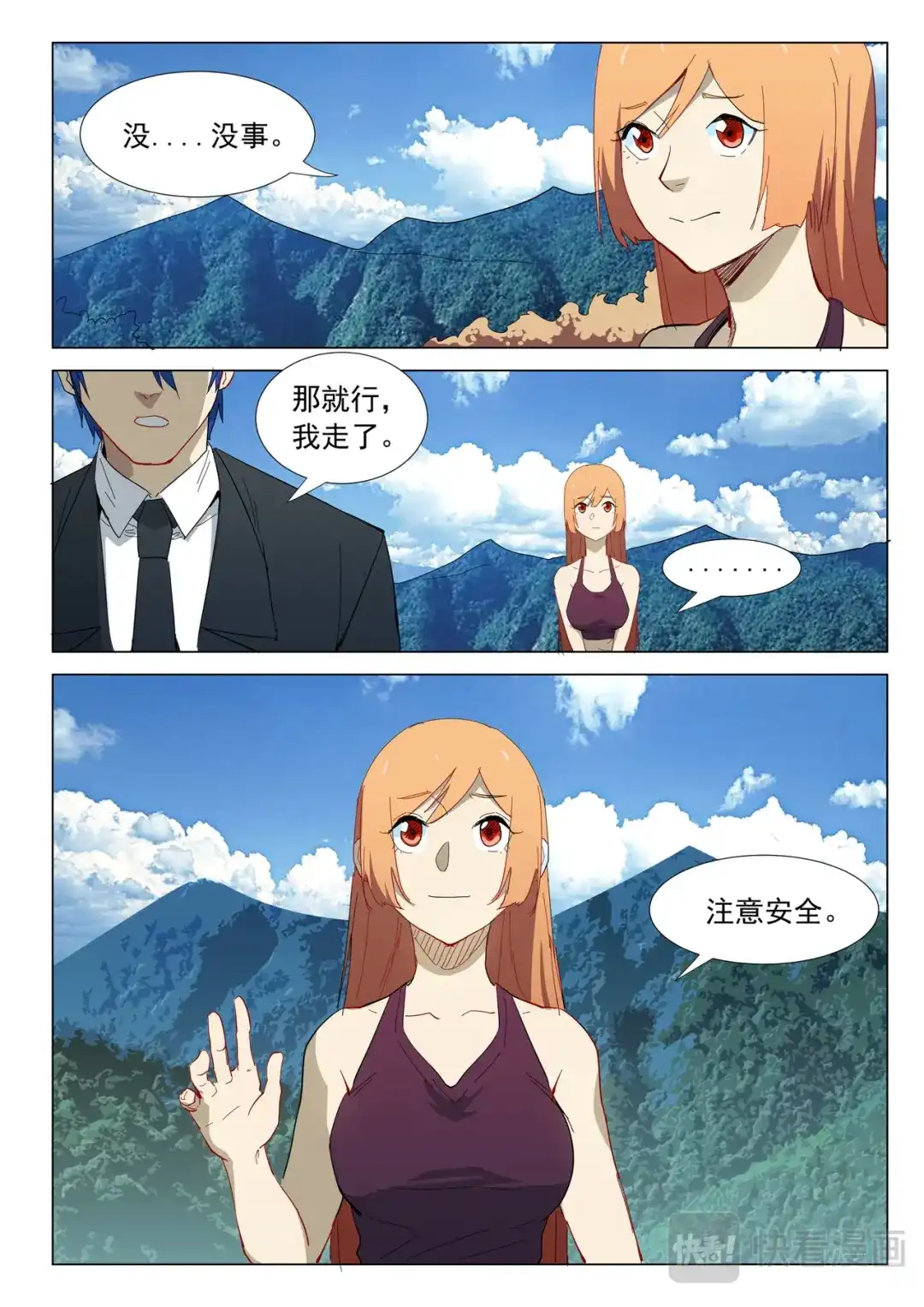 《染色体47号》第314话 第8页