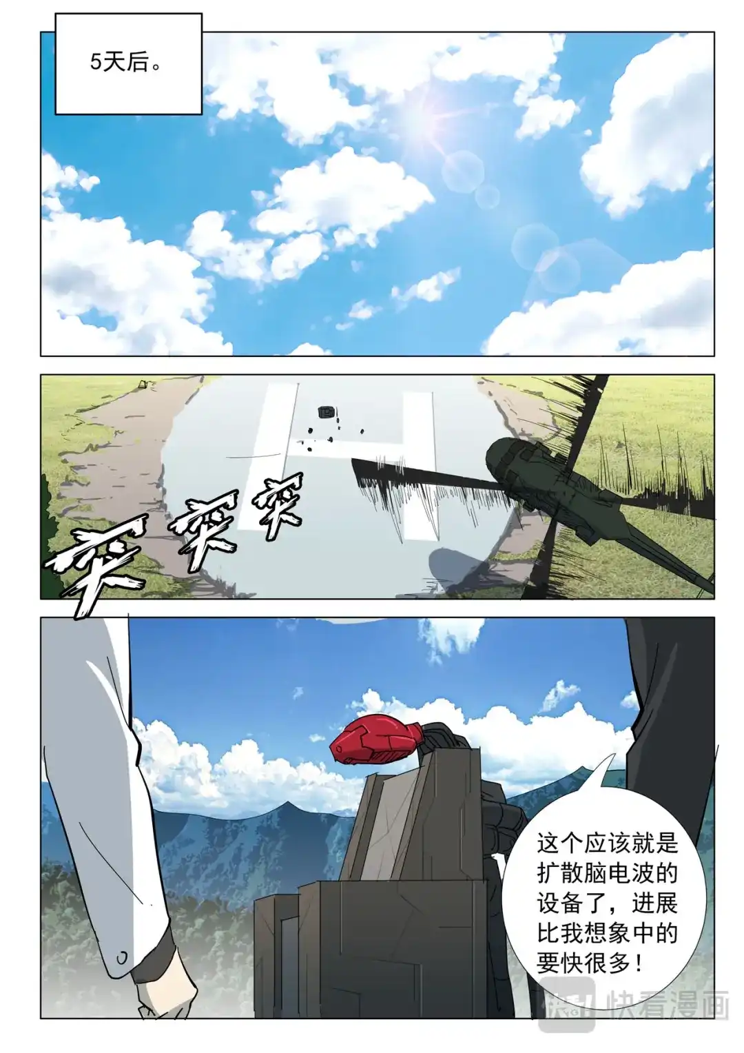 《染色体47号》第314话 第2页
