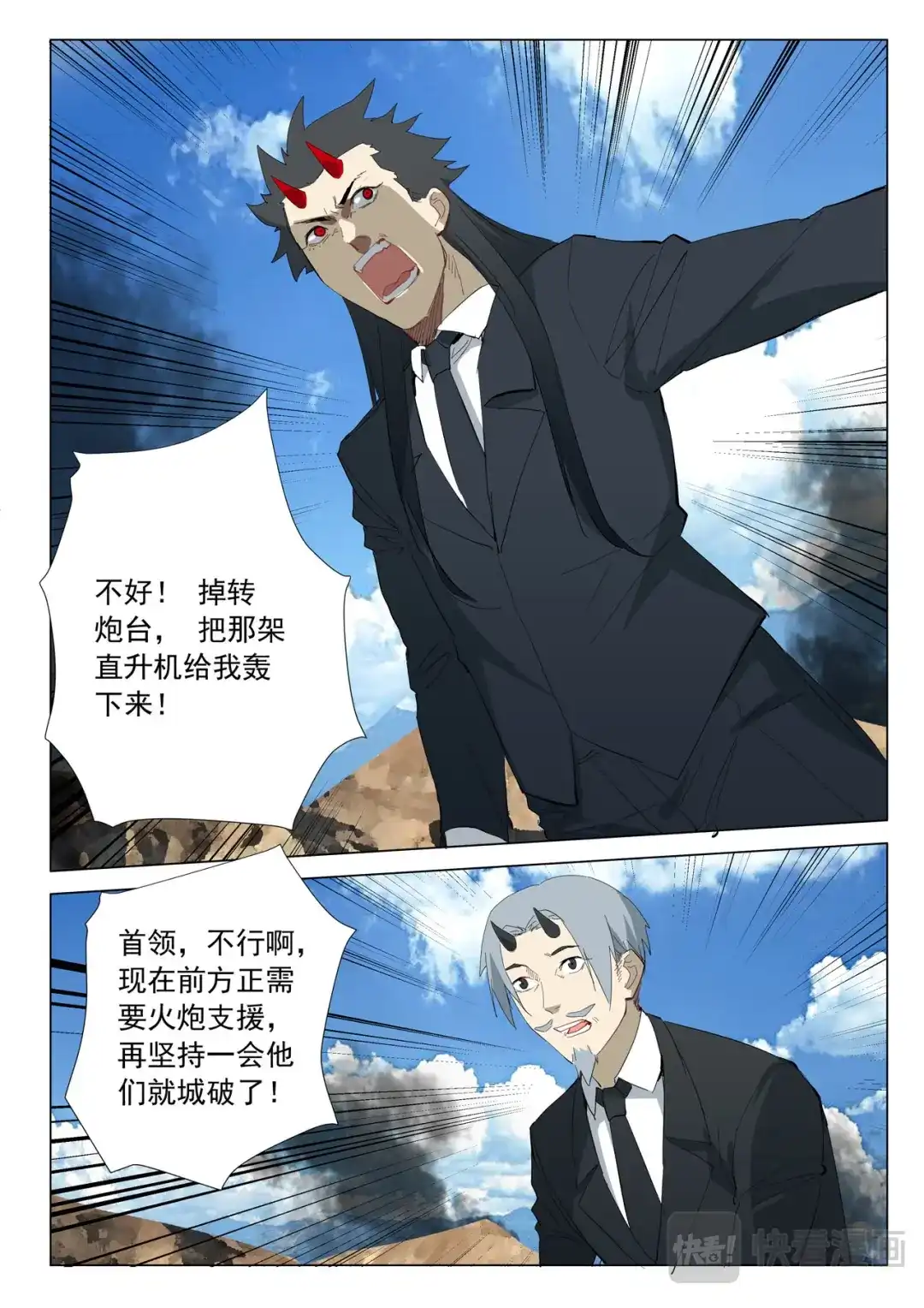 《染色体47号》第315话 第8页