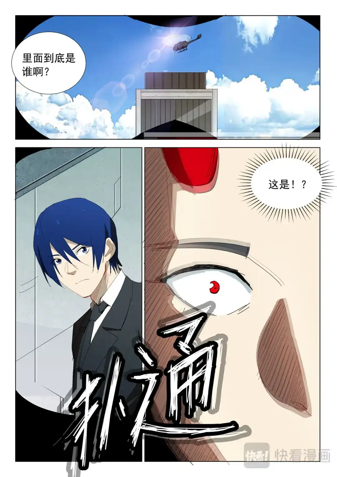 《染色体47号》第315话 第7页