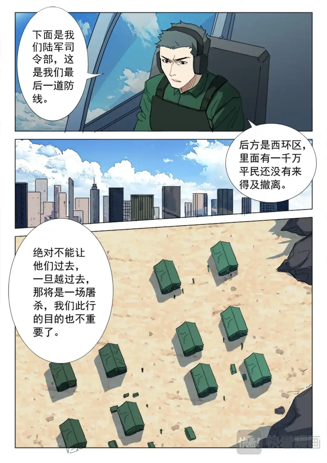 《染色体47号》第315话 第3页
