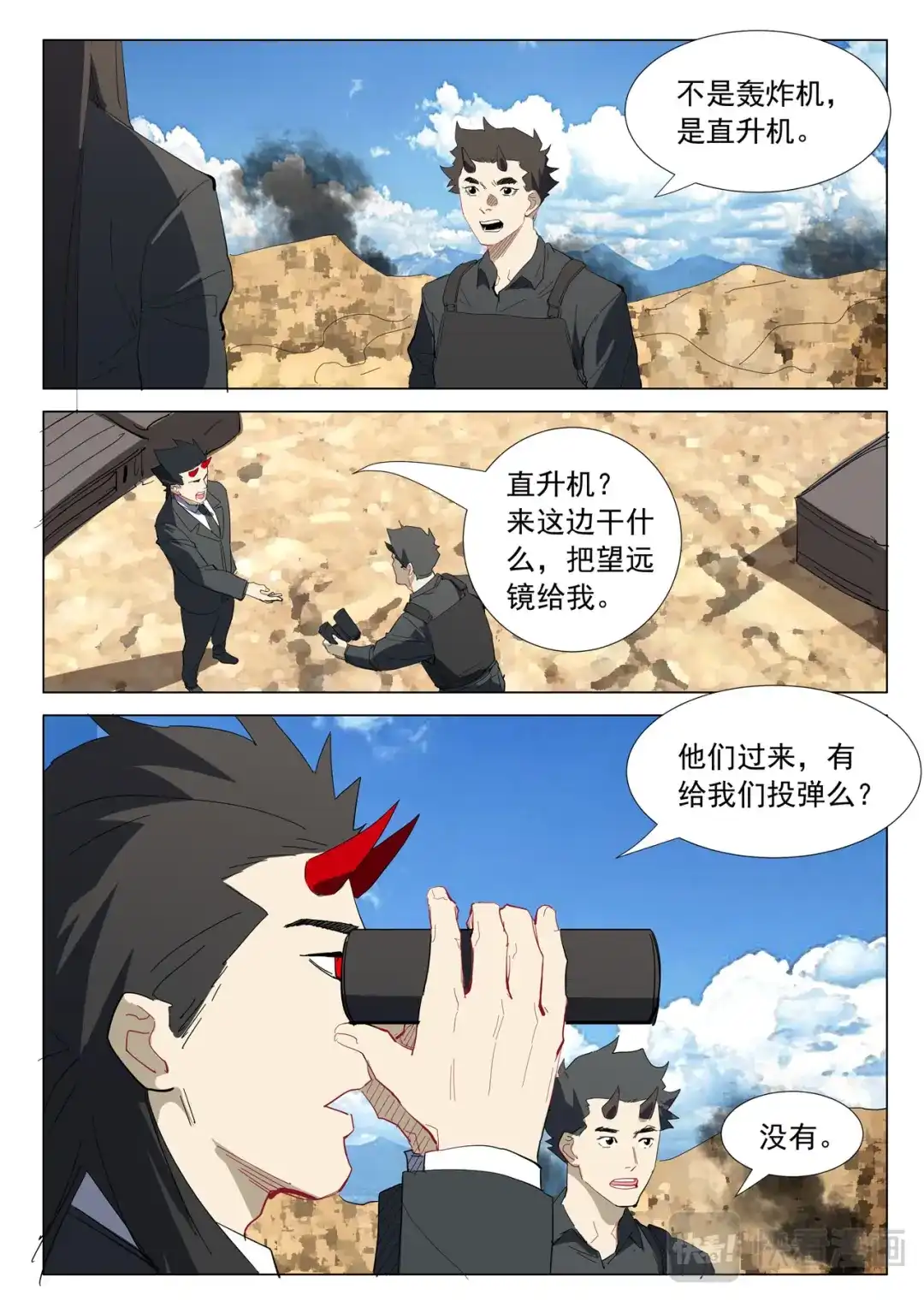 《染色体47号》第315话 第6页