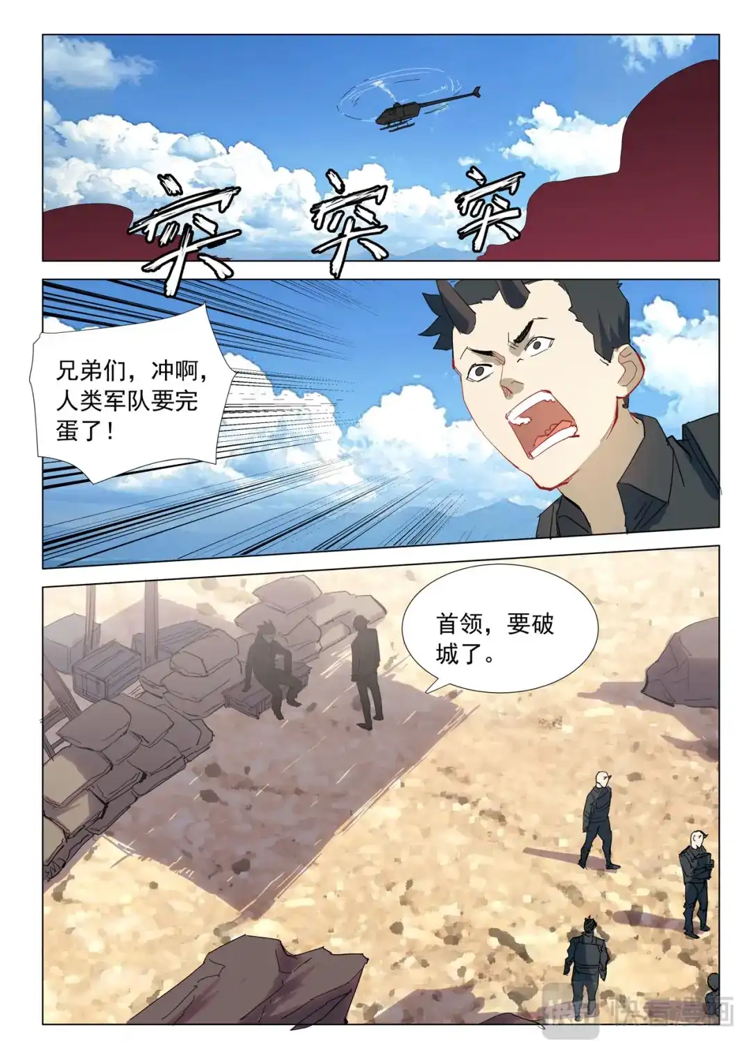 《染色体47号》第315话 第4页