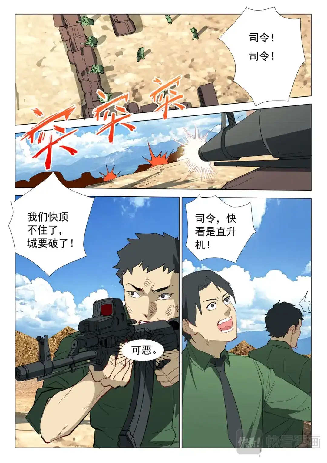 《染色体47号》第315话 第1页