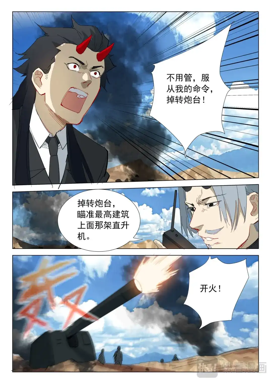 《染色体47号》第315话 第9页