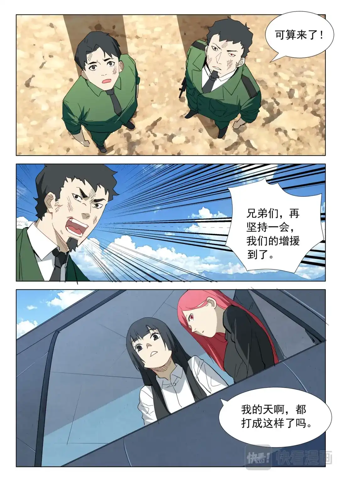 《染色体47号》第315话 第2页