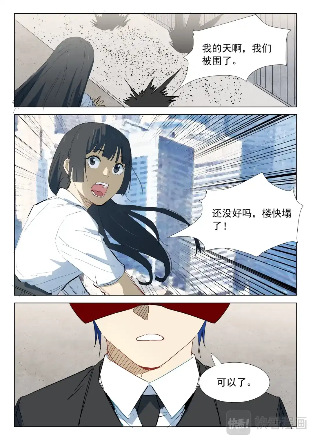 《染色体47号》第316话 第9页