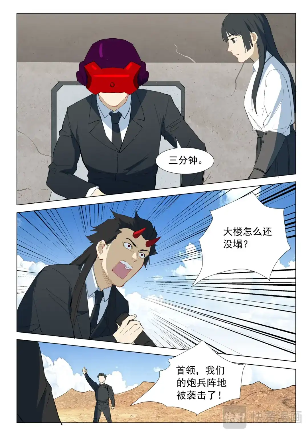 《染色体47号》第316话 第6页