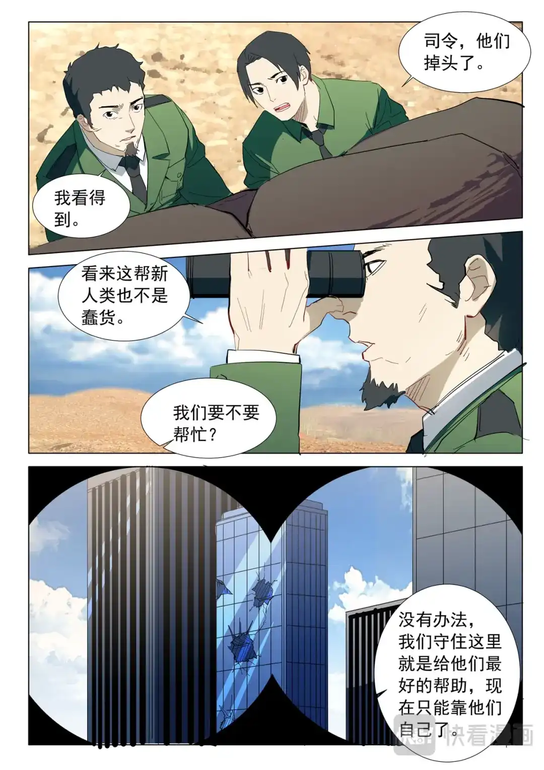 《染色体47号》第316话 第8页