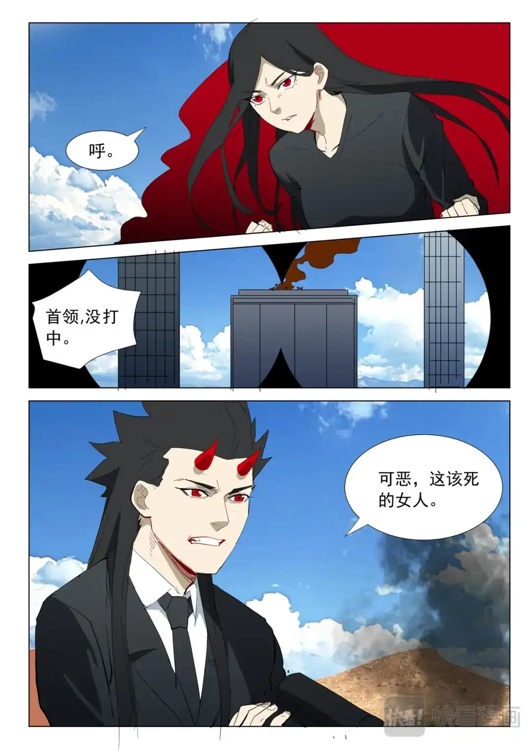 《染色体47号》第316话 第2页