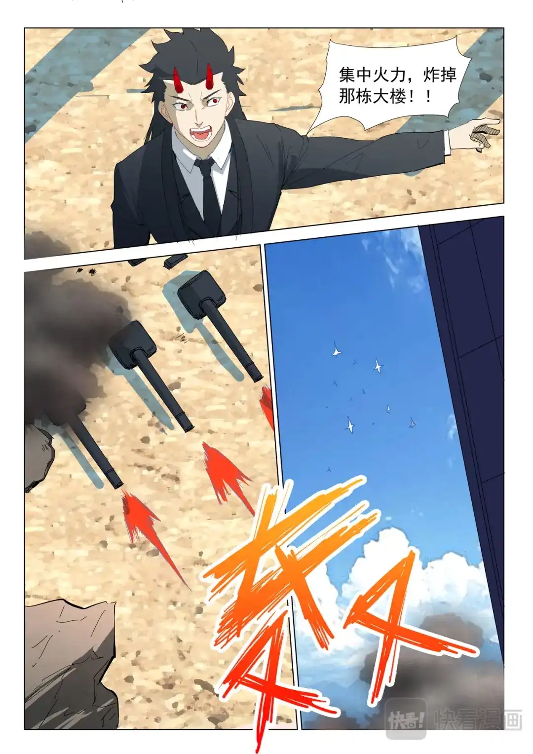 《染色体47号》第316话 第3页