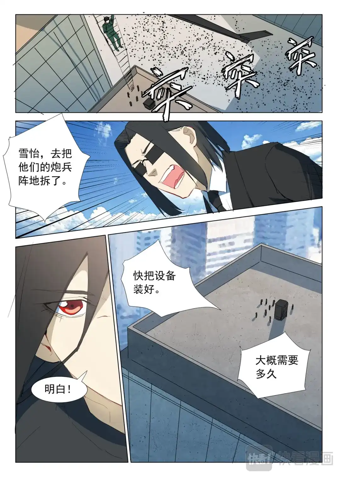 《染色体47号》第316话 第5页