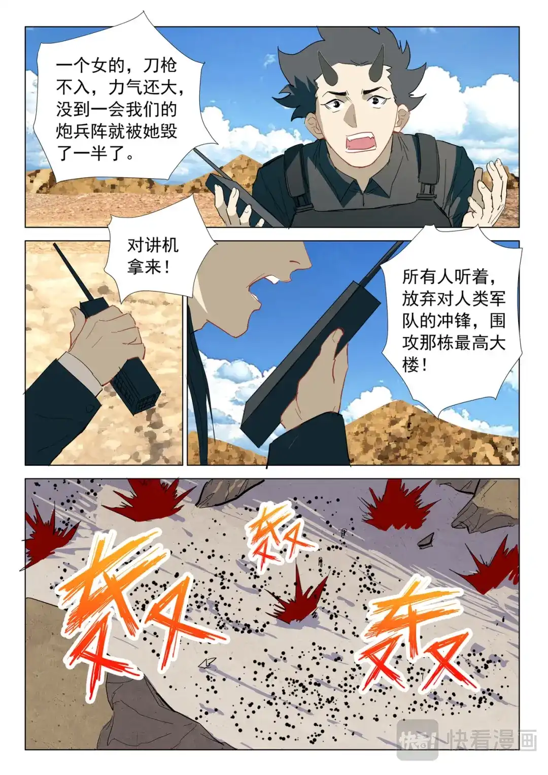 《染色体47号》第316话 第7页
