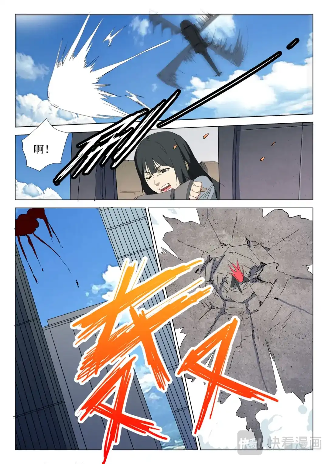 《染色体47号》第316话 第1页