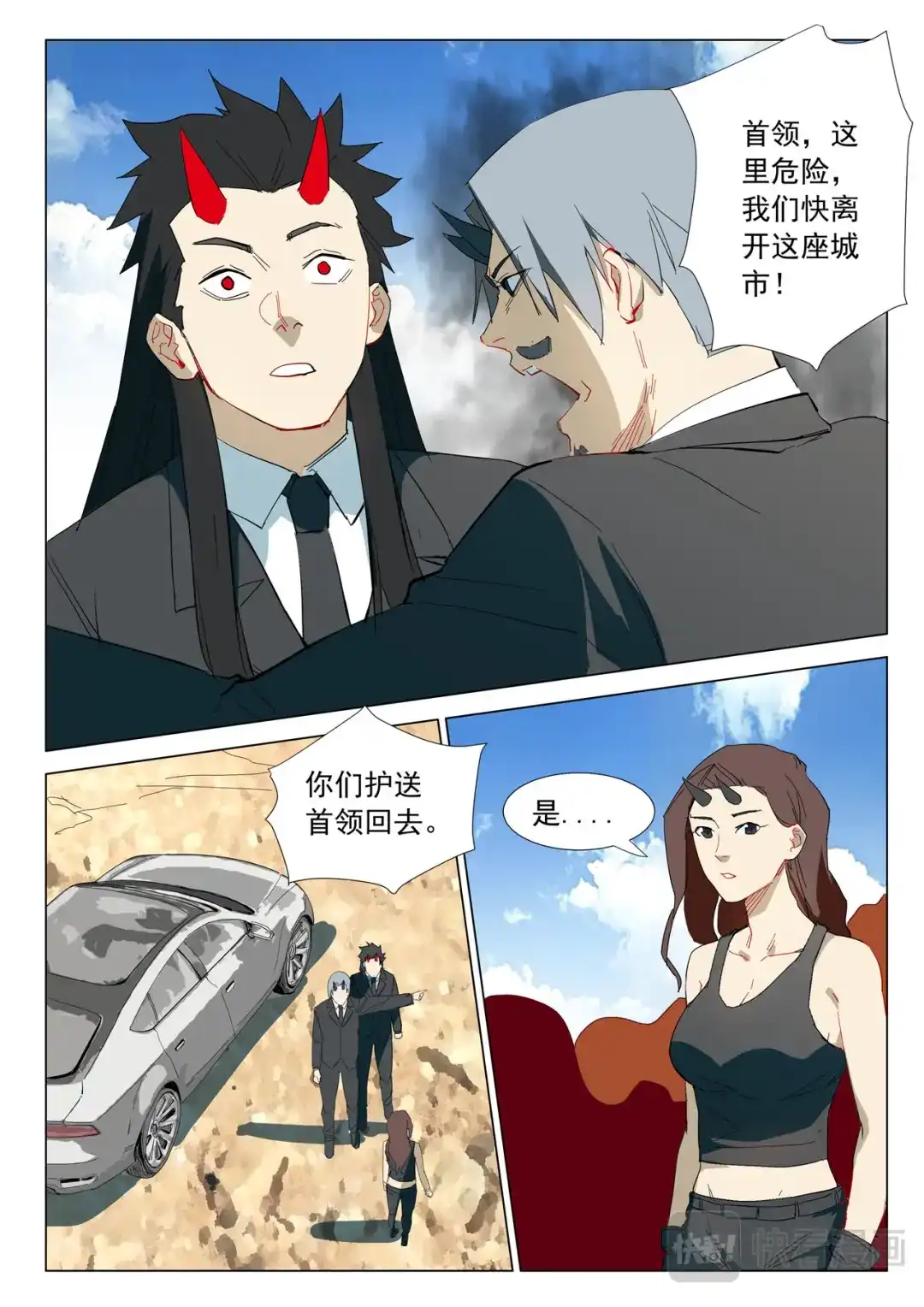 《染色体47号》第317话 第2页