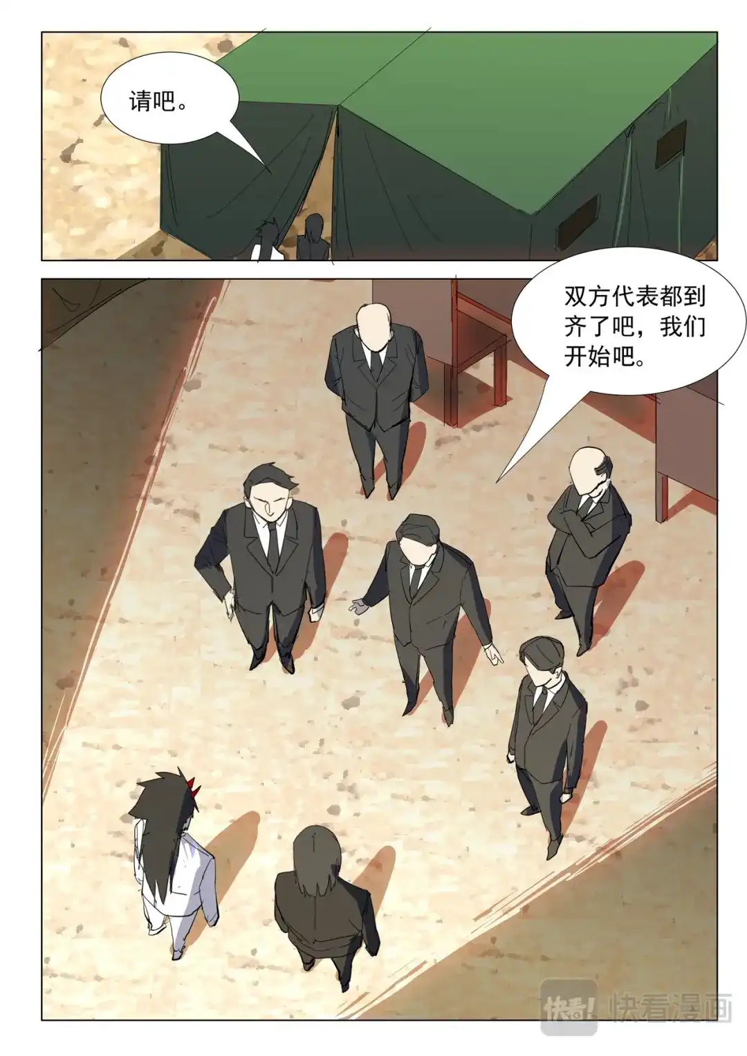 《染色体47号》第317话 第10页