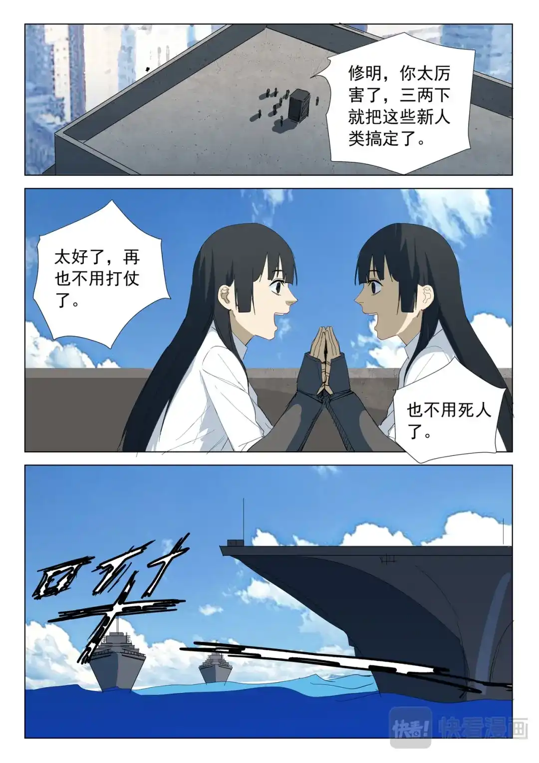 《染色体47号》第317话 第7页