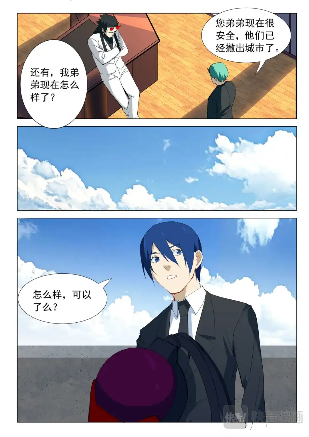 《染色体47号》第317话 第6页