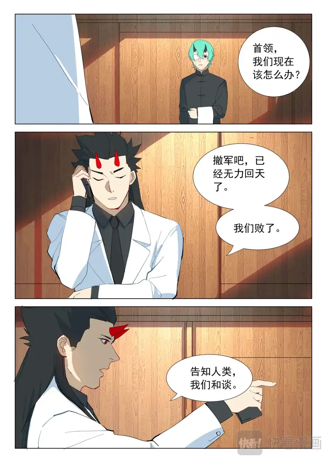 《染色体47号》第317话 第5页