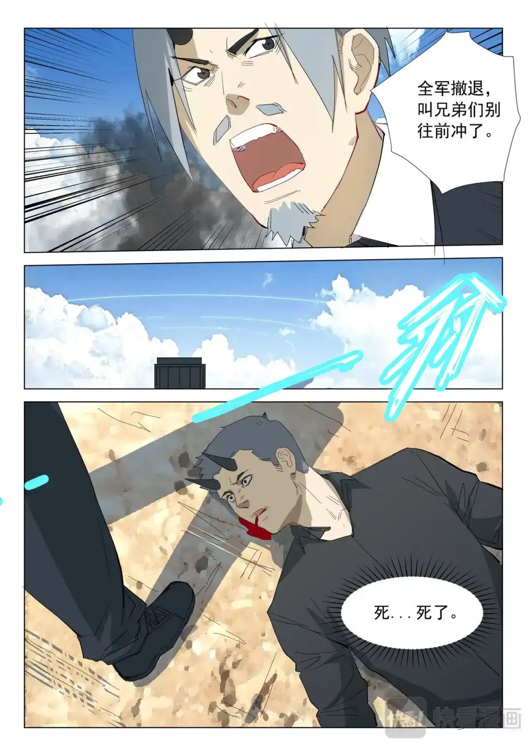 《染色体47号》第317话 第3页
