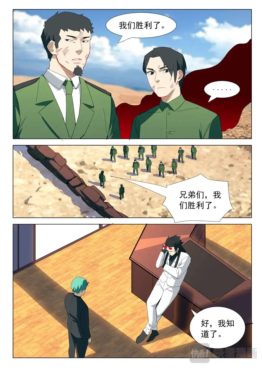 《染色体47号》第317话 第4页