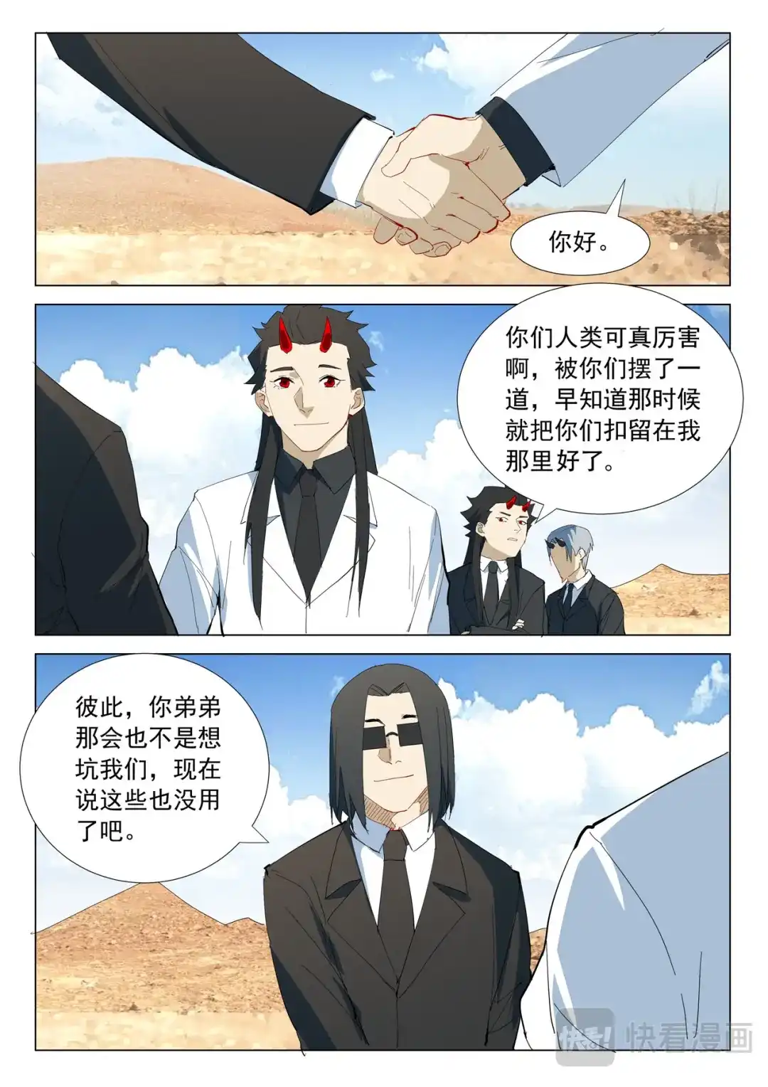 《染色体47号》第317话 第9页