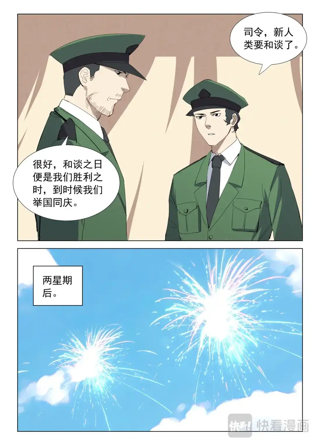 《染色体47号》第317话 第8页