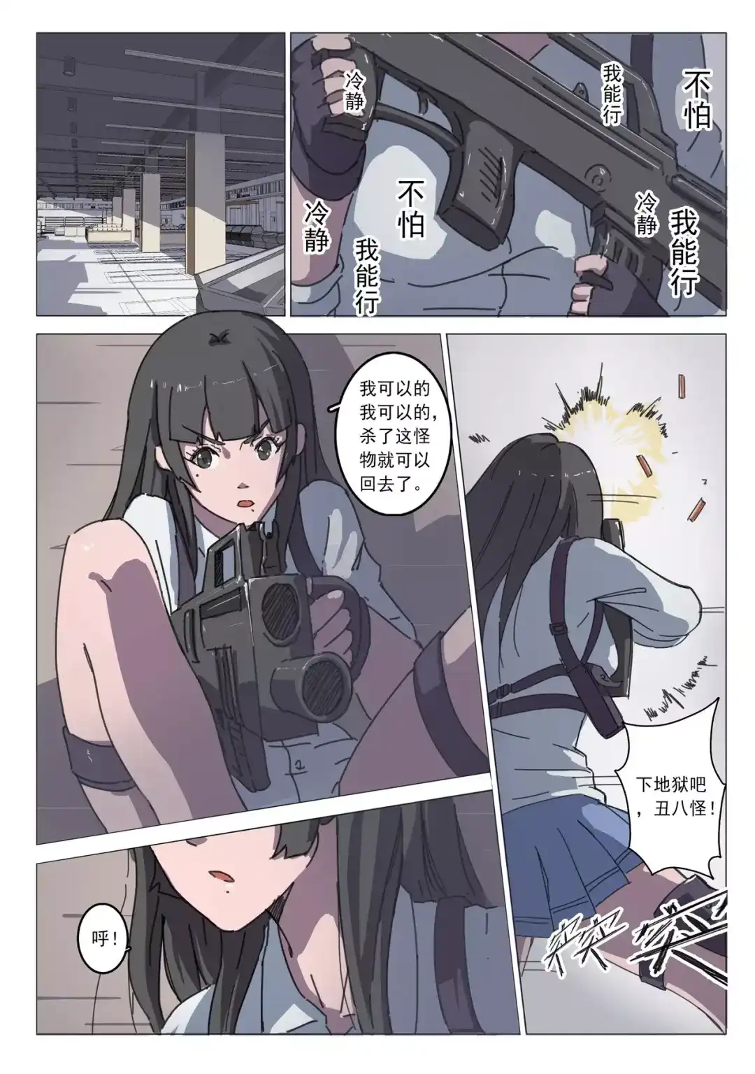 《染色体47号》第32话 第5页