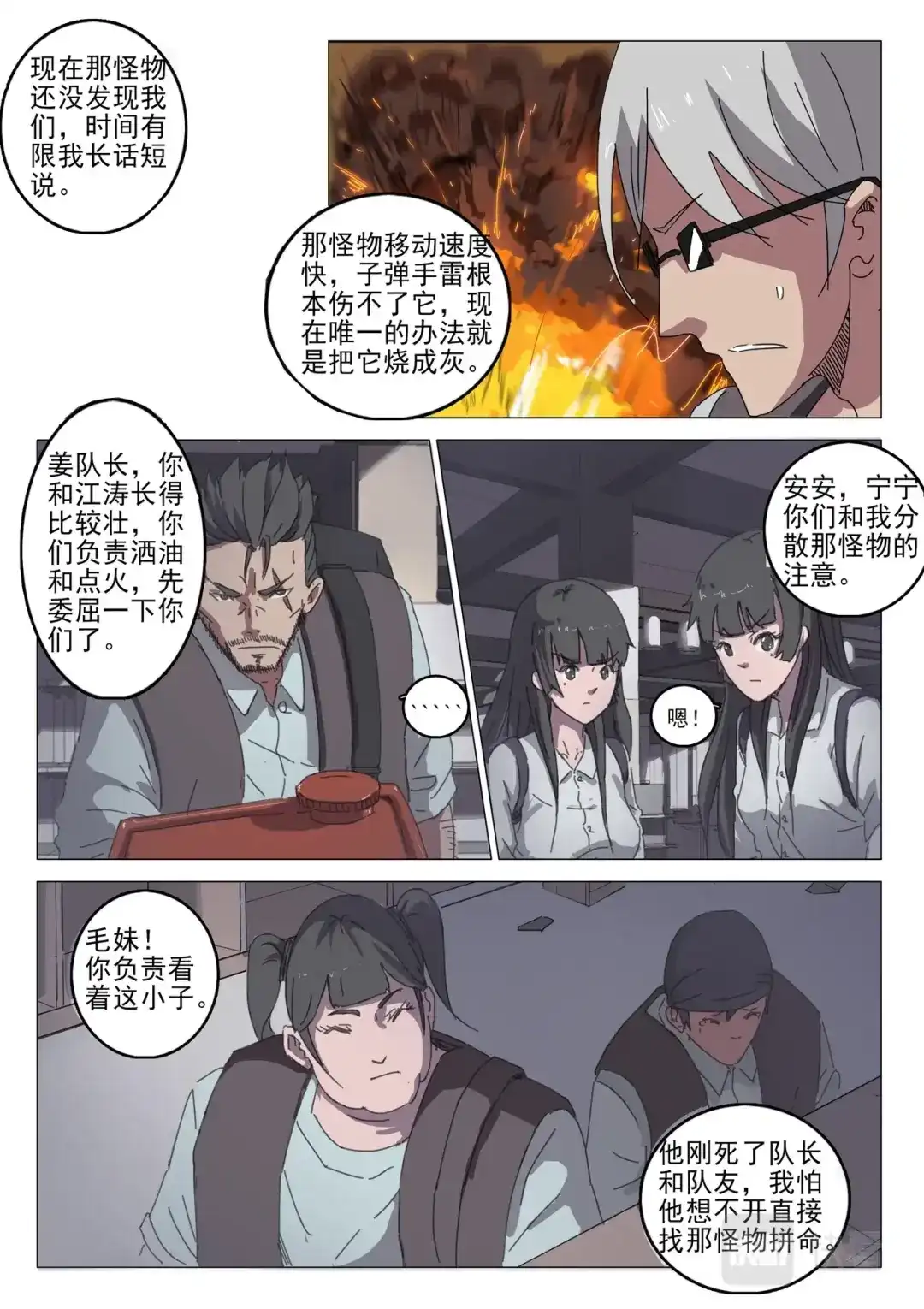 《染色体47号》第32话 第2页