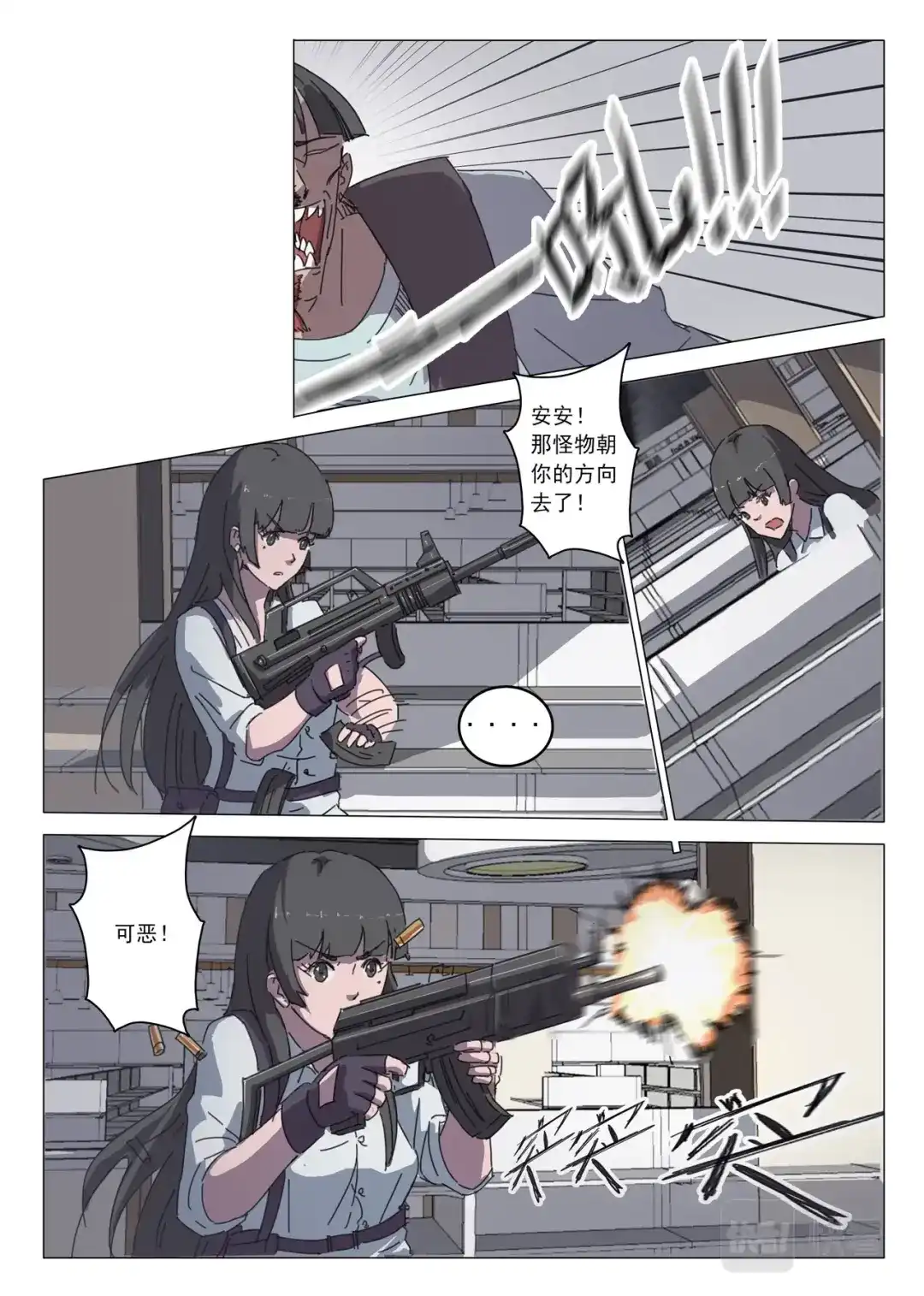 《染色体47号》第32话 第7页