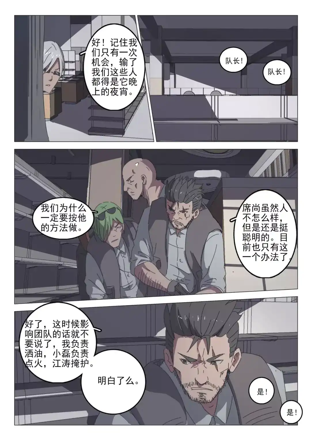 《染色体47号》第32话 第3页