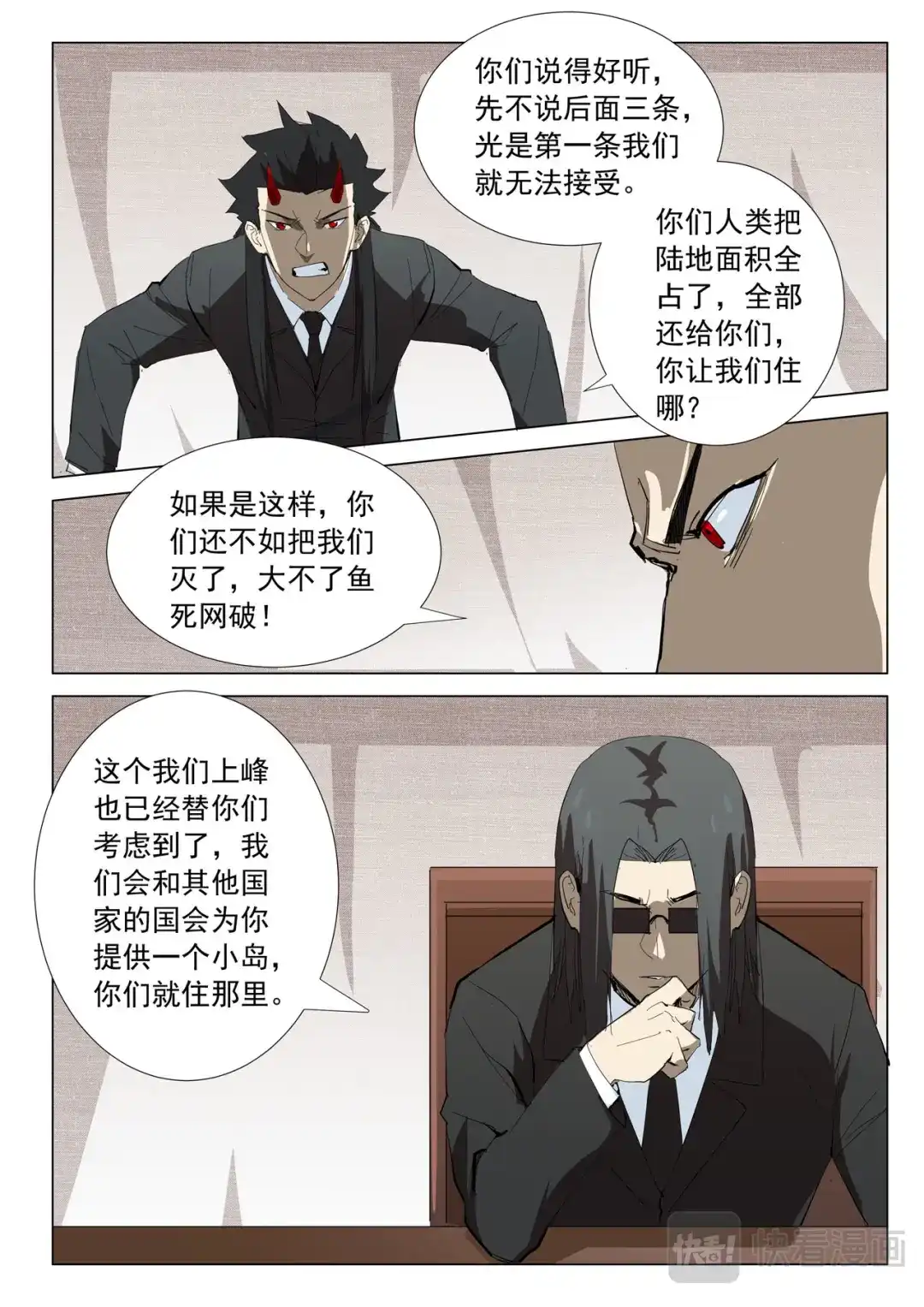 《染色体47号》第318话 第4页