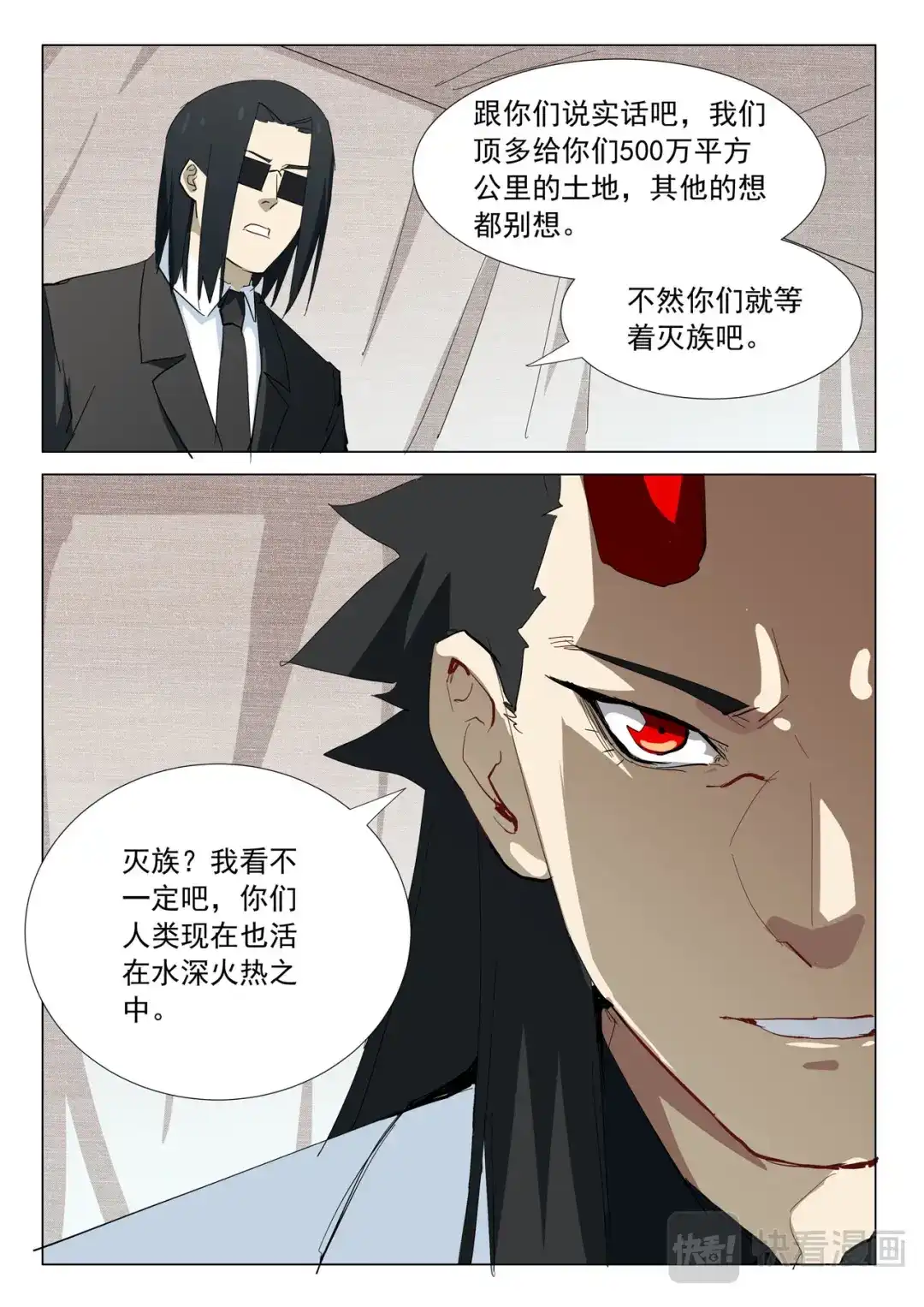 《染色体47号》第318话 第7页