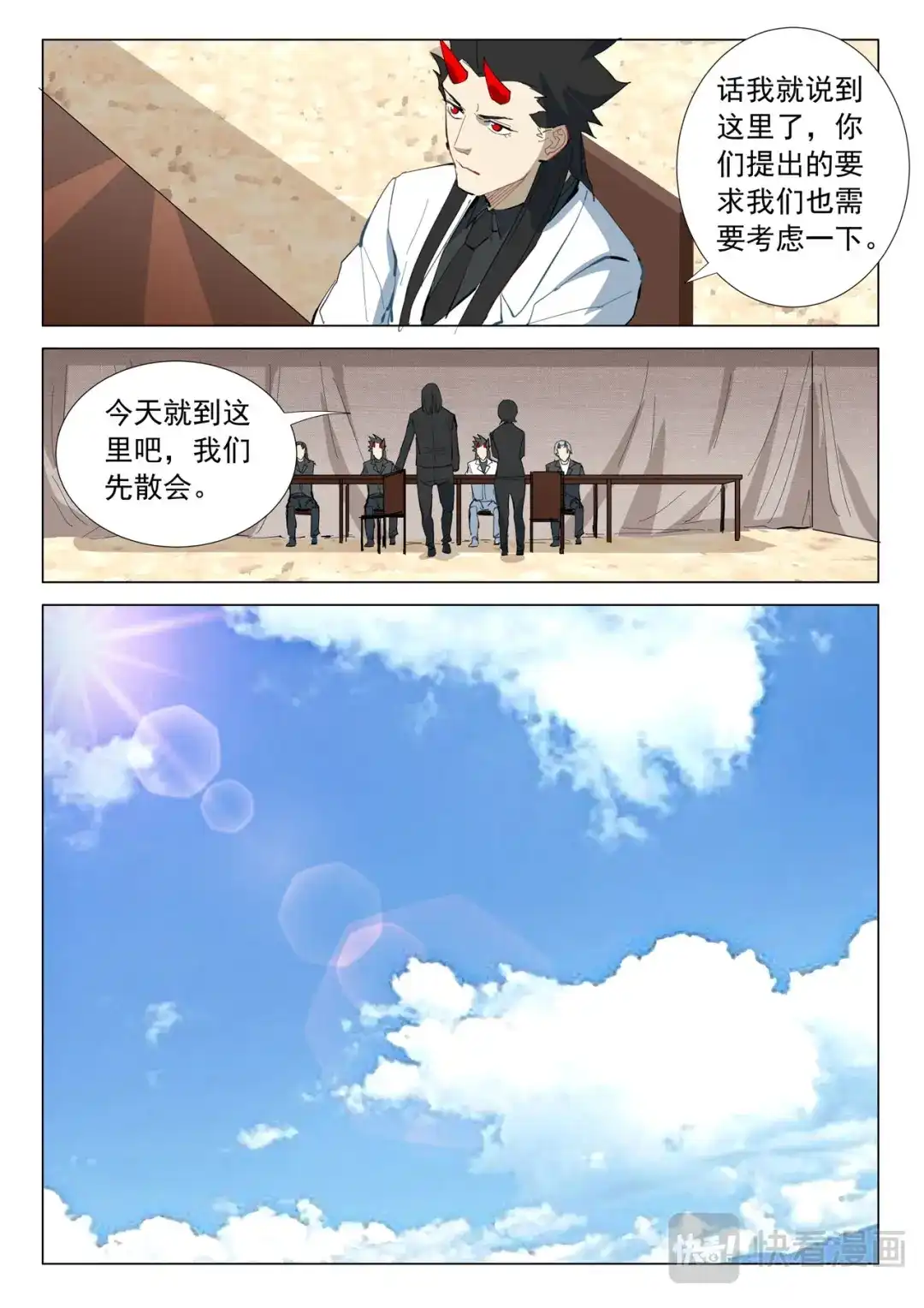 《染色体47号》第318话 第9页