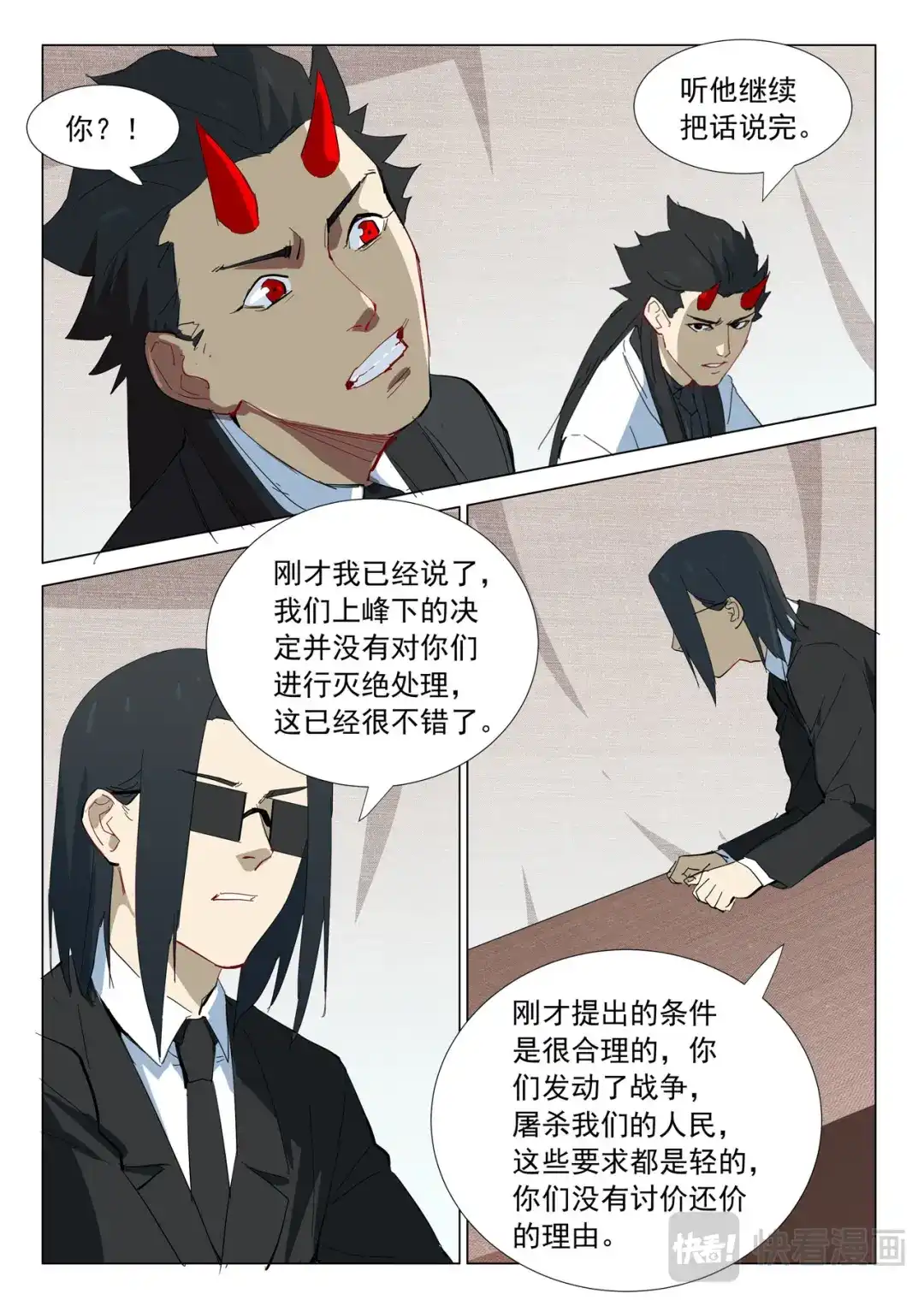 《染色体47号》第318话 第3页