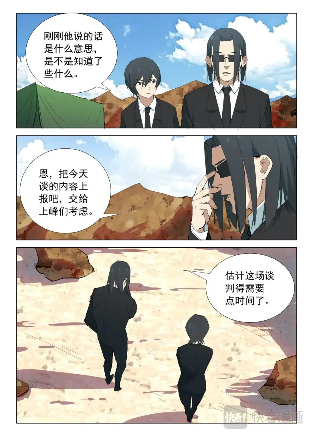 《染色体47号》第318话 第10页