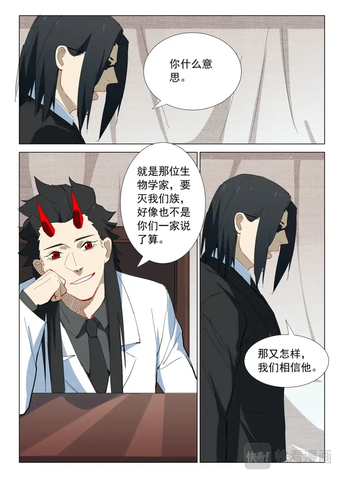 《染色体47号》第318话 第8页