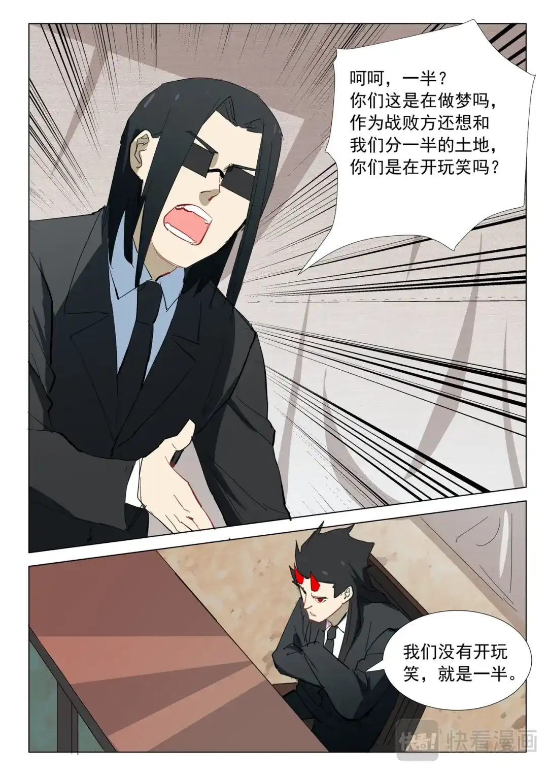 《染色体47号》第318话 第6页
