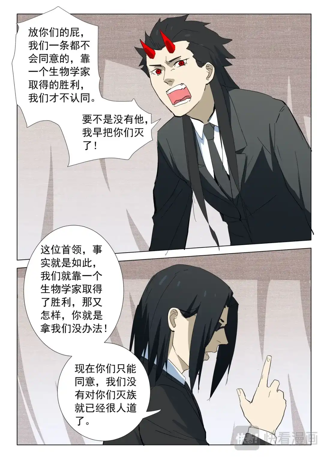 《染色体47号》第318话 第2页
