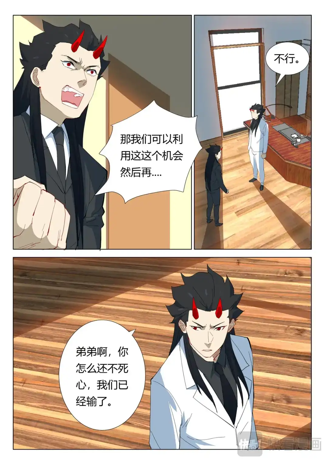 《染色体47号》第319话 第2页