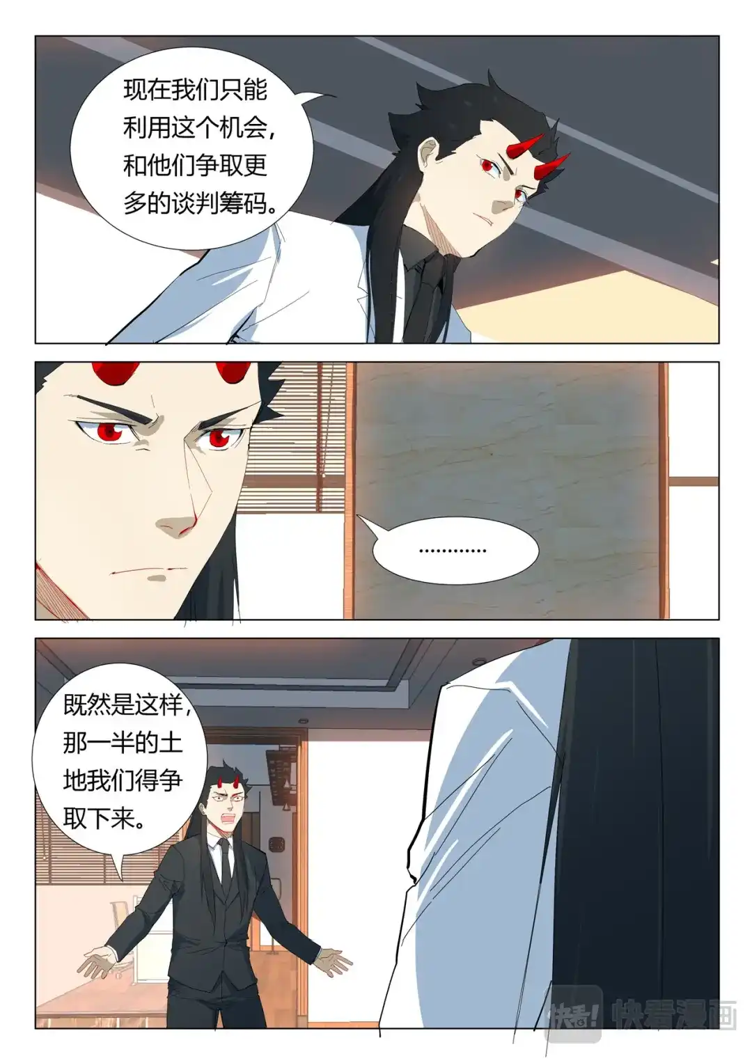 《染色体47号》第319话 第3页
