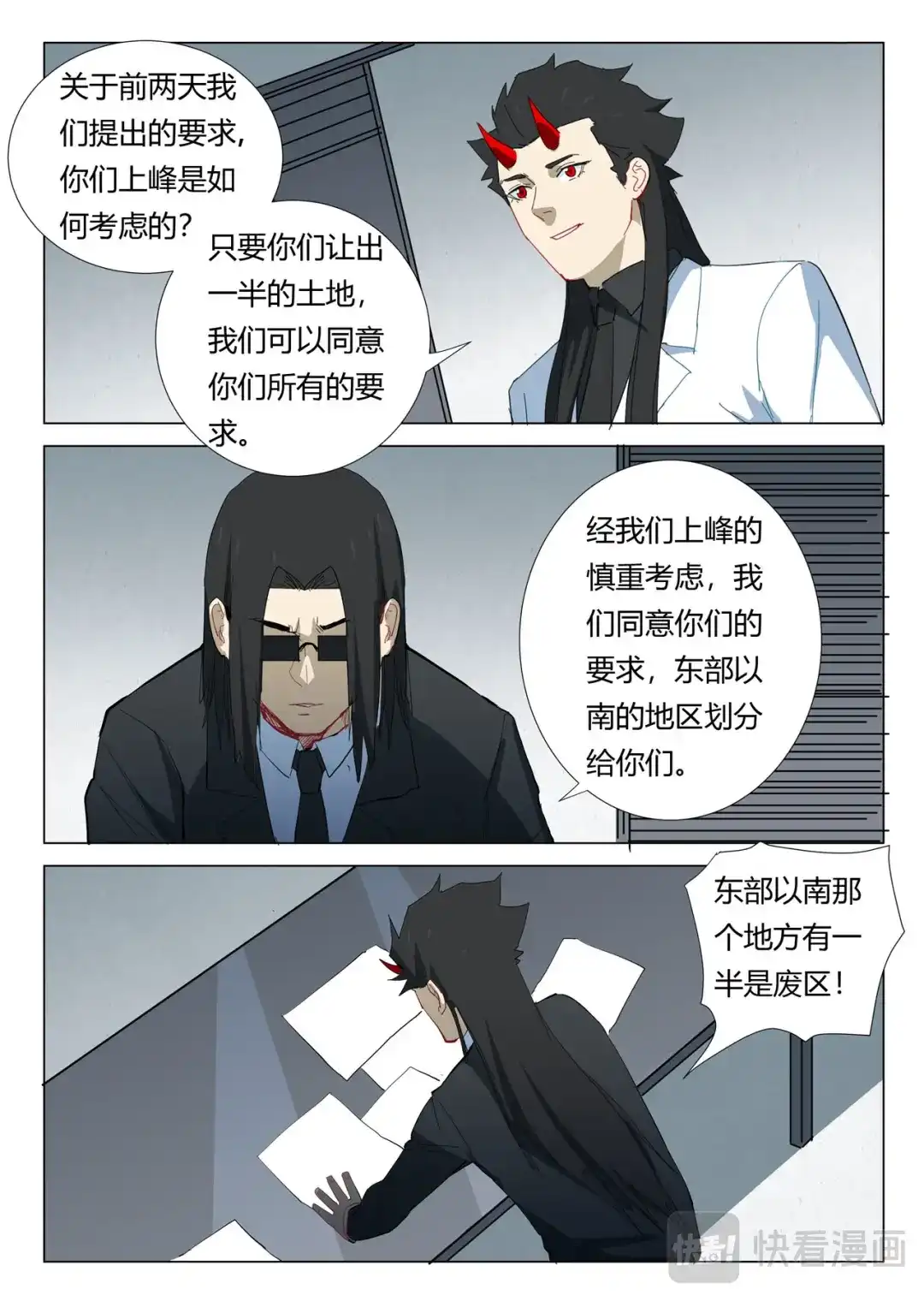 《染色体47号》第319话 第5页